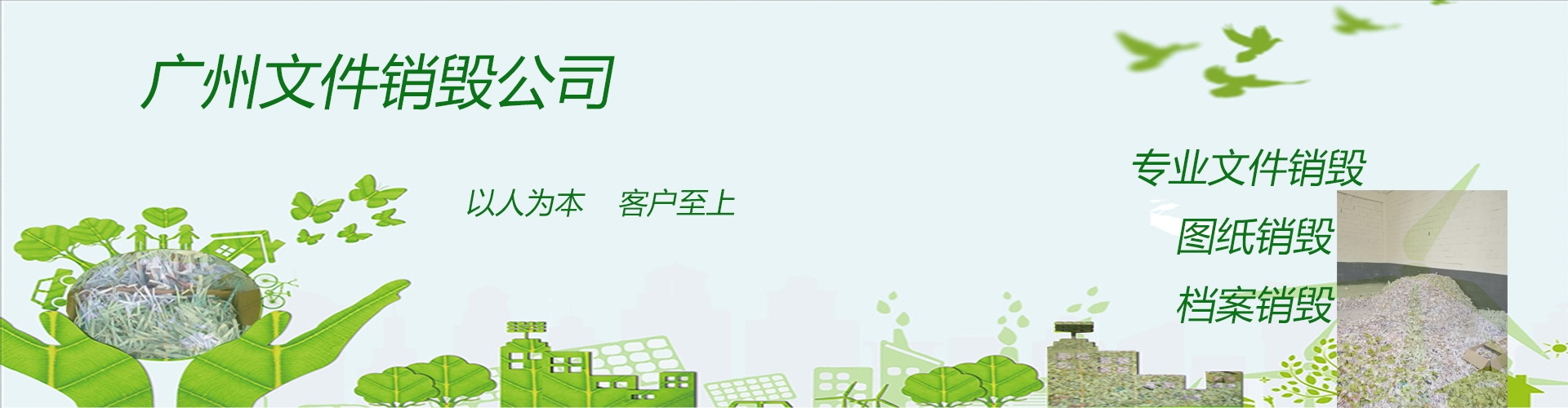 文件銷毀