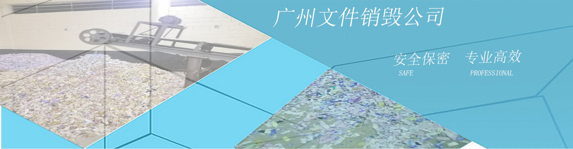 文件銷毀